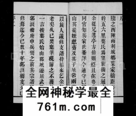 江苏叶氏族谱-叶氏宗谱 [8卷](别名：江阴东叶家桥叶氏宗谱).pdf电子版