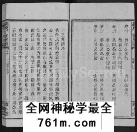 湖南罗氏族谱-罗氏三修族谱 [14卷,首2卷].pdf电子版
