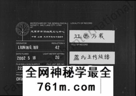 湖南蓝氏族谱-蓝氏族谱 [世系4卷,世次14卷,首末各1卷].pdf电子版