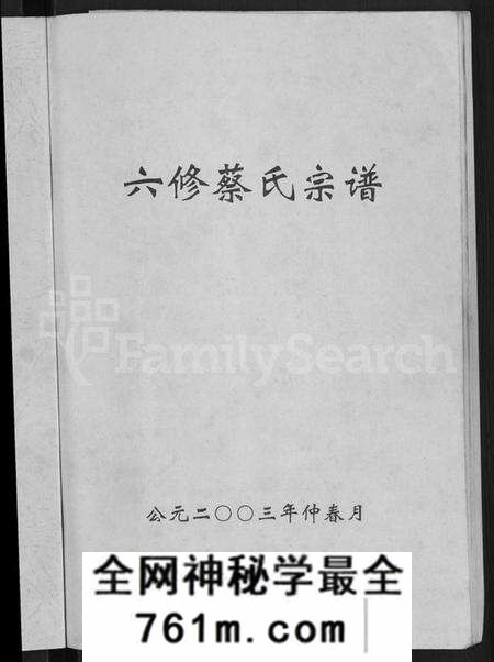 湖北蔡氏族谱-六修蔡氏宗谱 [21卷](别名：蔡氏宗谱).pdf电子版