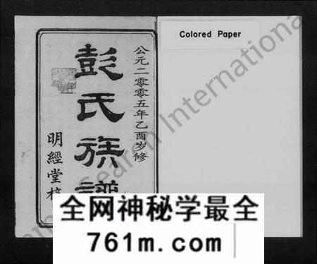湖南彭氏族谱-彭氏族谱 [七修总1卷,六修16卷].pdf电子版