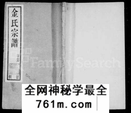 江苏金氏族谱-毘陵金氏重修宗谱 [21卷](别名：金氏宗谱).pdf电子版