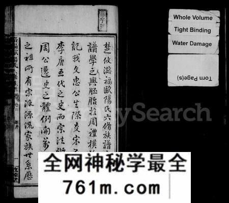湖南欧阳氏族谱-潞福欧阳氏六修族谱 [18卷,首末各1卷].pdf电子版