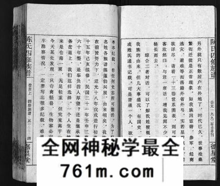 湖南陈氏族谱-陈氏四修族谱 [13卷,含首上下卷].pdf电子版