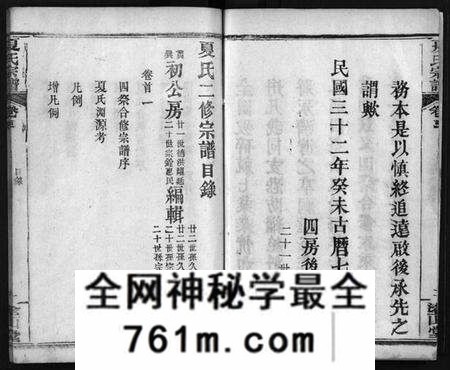 湖北夏氏族谱-夏氏宗谱 [15卷,首2卷](别名：Xia Shi Zong Pu).pdf电子版