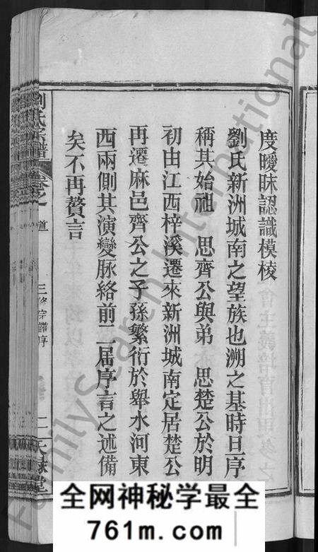 湖北刘氏族谱-刘氏宗谱 [12卷,首2卷](别名：新洲刘氏三修宗谱、楚黄刘氏宗谱、Liu Shi Zong Pu、刘氏宗谱).pdf电子版