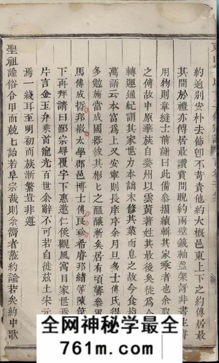 金华东山傅氏十二修宗谱