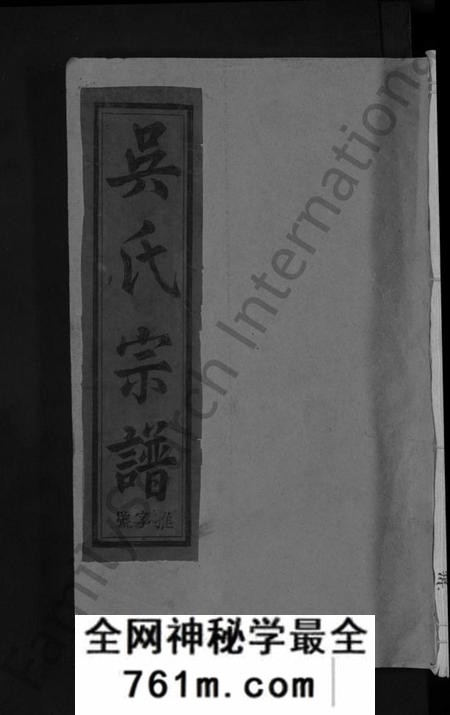 江西吴氏族谱-吴氏宗谱 [12卷,首1卷].pdf电子版