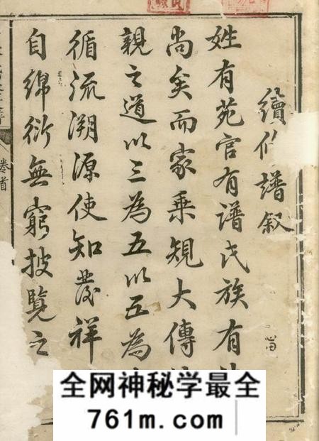 宁乡奠先堂宁邑喻氏续修支谱十一卷首一卷