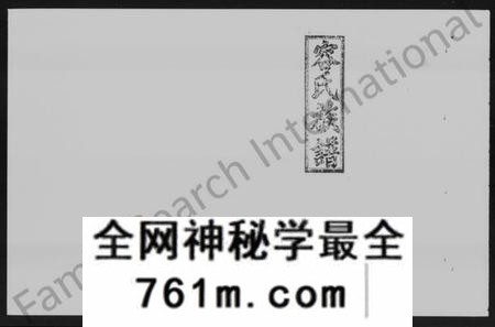 湖南容氏族谱-容氏六修族谱 [24卷,首4卷].pdf电子版