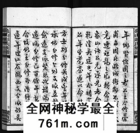 湖南彭氏族谱-凫山彭氏族谱 [8卷,首末各2卷].pdf电子版