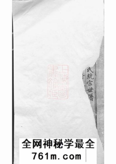 新安新安程氏统宗世谱二十卷附二卷
