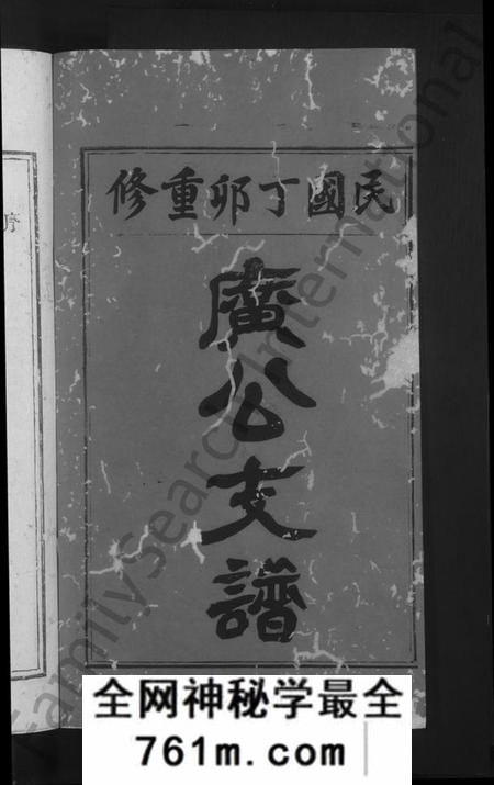 江西戴氏族谱-马源戴氏支谱 [12卷首末各1卷].pdf电子版
