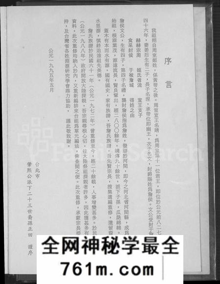 广东、福建詹氏族谱-河间詹氏族谱.pdf电子版
