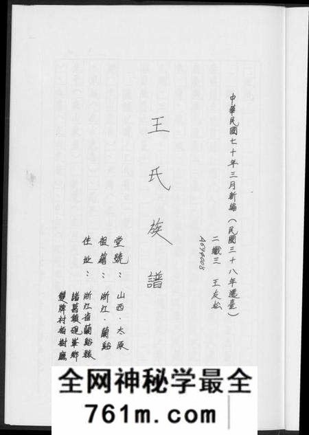 浙江王氏族谱-王氏族谱.pdf电子版