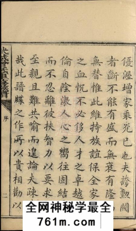 宁乡武城曾氏重修族谱十四卷