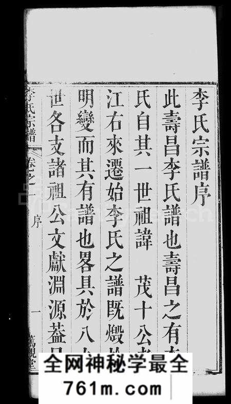 湖北李氏族谱-寿昌李氏宗谱 [9卷].pdf电子版