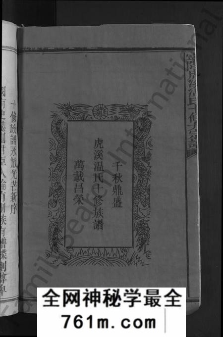江西温氏族谱-宁阳虎溪温氏十修大宗谱 [18卷].pdf电子版