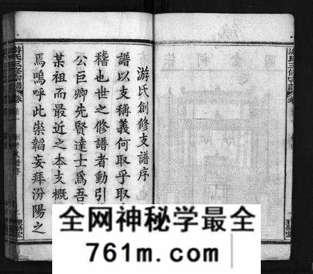 湖北游氏族谱-游氏宗谱 [8卷,首2卷](别名：游氏三修宗谱、西陵东乡游氏族谱、You Shi Zong Pu).pdf电子版