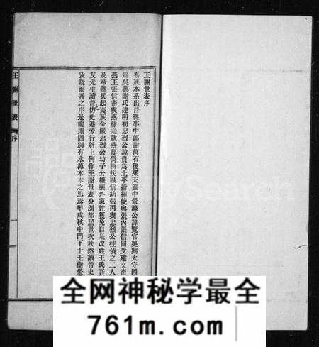浙江多姓氏族谱-王谢世表.pdf电子版