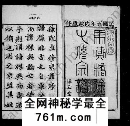江苏徐氏族谱-马嘶桥徐氏十修宗谱 [64卷](别名：徐氏宗谱).pdf电子版