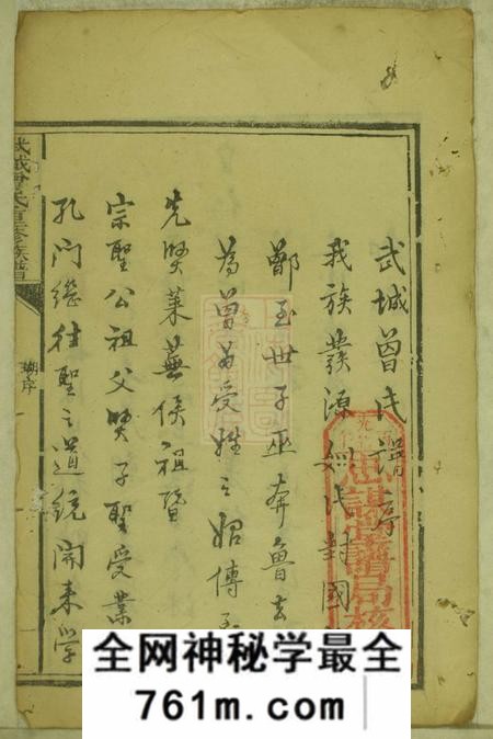 瑞金武城曾氏重修族谱不分卷