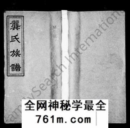 湖南龚氏族谱-龚氏族谱 [80卷,首5卷,末4卷].pdf电子版