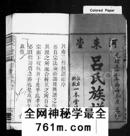 湖南吕氏族谱-吕氏族谱 [10卷,首4卷].pdf电子版