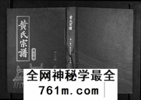 湖北黄氏族谱-黄氏宗谱.pdf电子版