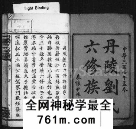 湖南刘氏族谱-丹陵刘氏六修族谱 [9卷,首未各1卷].pdf电子版