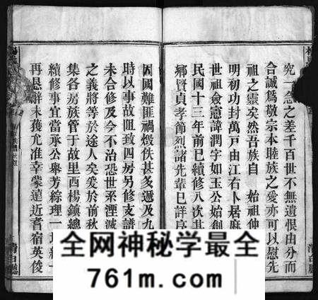 湖北杨氏族谱-杨氏族谱[24卷,首4卷,末1卷](别名：Yang Shi Zu Pu、杨氏宗谱).pdf电子版