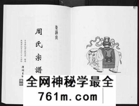 湖北周氏族谱-周氏宗谱[26卷首末各1卷].pdf电子版