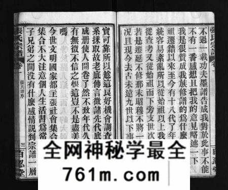 湖北张氏族谱-张氏宗谱 [4卷](别名：Zhang Shi Zong Pu、张氏宗谱).pdf电子版
