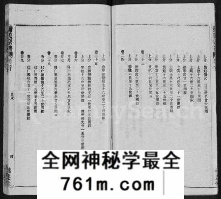 湖北马氏族谱-马氏宗谱 [41卷,含首1卷].pdf电子版
