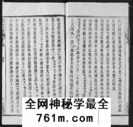 湖北靖氏族谱-靖氏宗谱.pdf电子版