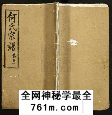 湖北何氏族谱-何氏宗谱.pdf电子版