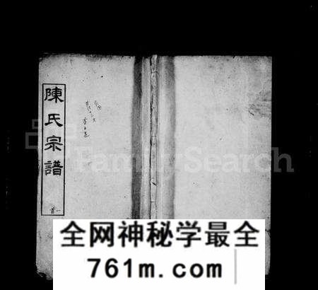 湖北陈氏族谱-陈氏宗谱 [10卷,首3卷](别名：江州义门陈氏宗谱).pdf电子版