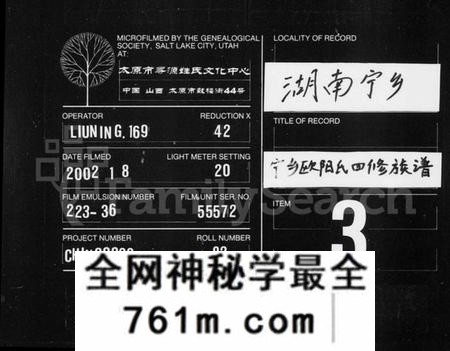 湖南欧阳氏族谱-井泉四修族谱 [28卷,杂录3卷].pdf电子版