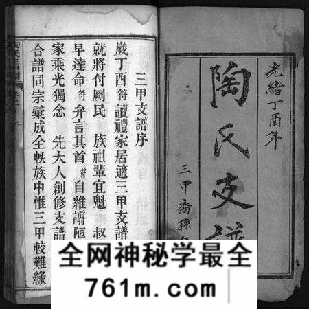 湖北陶氏族谱-陶氏三甲谱 [6卷,首1卷](别名：陶氏支谱、陶氏三甲支谱、Tao Shi San Jia Pu).pdf电子版