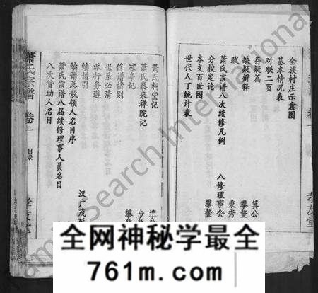 湖北萧氏族谱-萧氏宗谱 [17卷].pdf电子版