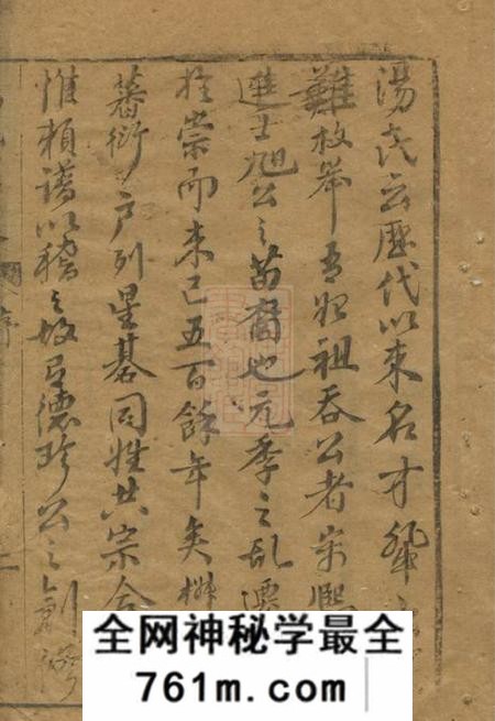 崇明忠义堂汤氏家乘