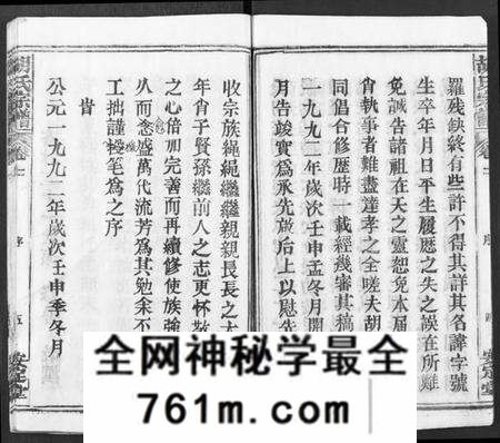 湖北胡氏族谱-胡氏宗谱 [21卷](别名：胡氏合修宗谱、Hu Shi Zong Pu).pdf电子版