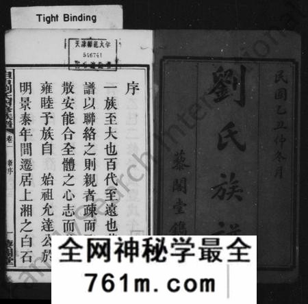湖南刘氏族谱-刘氏族谱 [14卷].pdf电子版