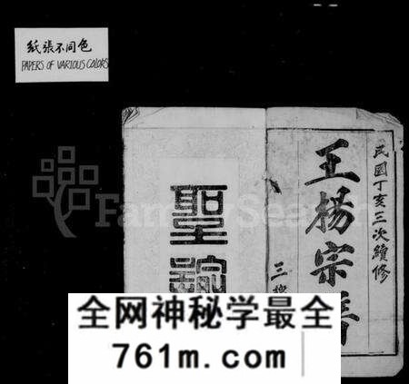 湖北王氏族谱-王杨宗谱 [11卷,首2卷].pdf电子版