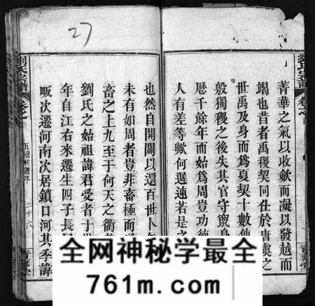 湖北刘氏族谱-刘氏宗谱 [25卷,首3卷](别名：Liu shi Zong Pu、刘氏宗谱).pdf电子版