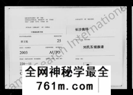 湖南刘氏族谱-长沙南坪刘氏五续族谱 [17卷,首7卷].pdf电子版