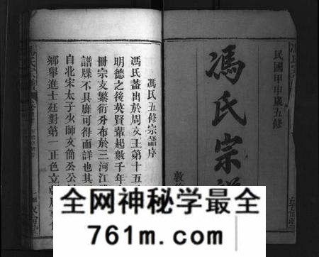 湖北冯氏族谱-冯氏宗谱 [30卷,首3卷](别名：Feng Shi Zong Pu、冯氏宗谱).pdf电子版