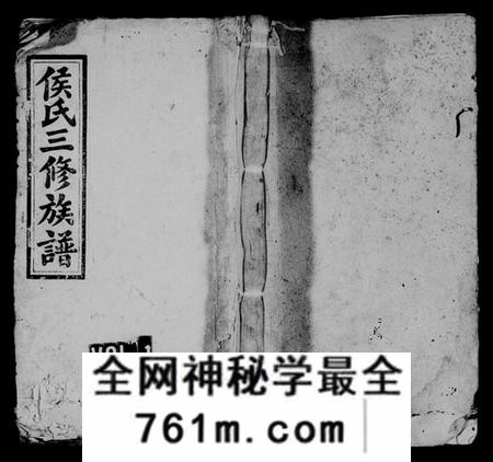 湖南侯氏族谱-邵东侯氏三修族谱 [6卷,首末各1卷].pdf电子版