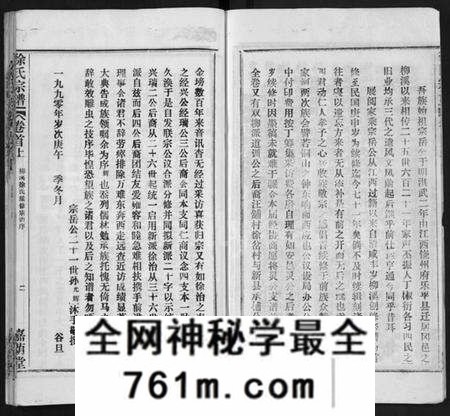 湖北徐氏族谱-徐氏宗谱 [8卷,首2卷](别名：Xu Shi Zong Pu).pdf电子版