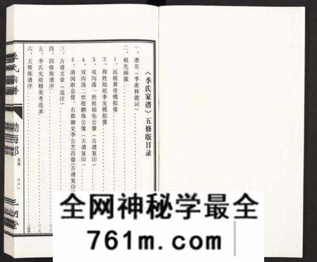 江苏季氏族谱-江苏淮东季氏家谱 [4卷](季氏宗谱).pdf电子版